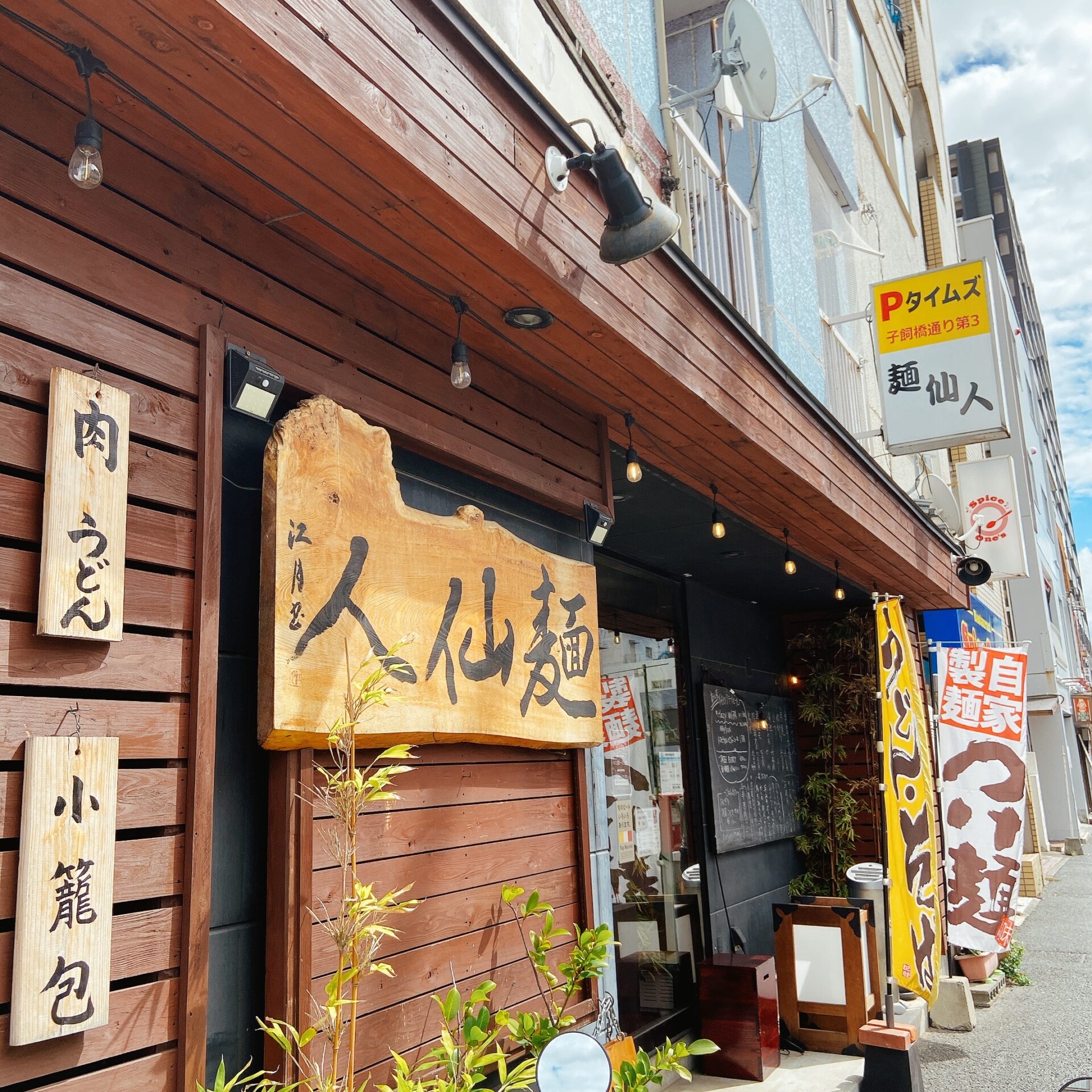 熊本市中央区大江,うどん,クラフトビール,小籠包,麺仙人