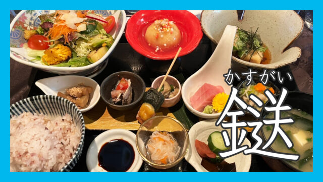 熊本 南区 鎹 かすがい 創作味がある和食のランチが贅沢で美味しい マイメシ 熊本グルメが一番見つかる 熊本 南区 鎹 かすがい 創作味がある和食のランチが贅沢で美味しい マイメシ 熊本グルメが一番見つかる